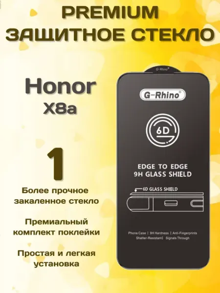 Защитное стекло на Honor X8a G-rhino