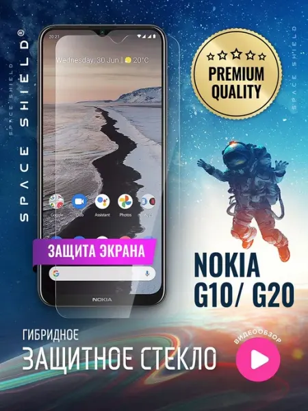 Защитное стекло на экран Nokia G10 G20 SPACE SHIELD