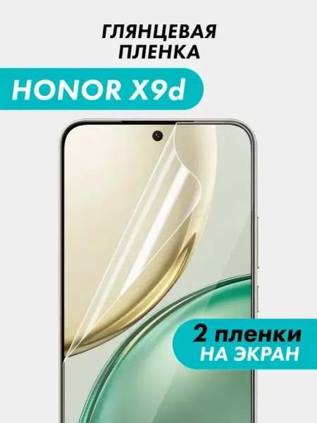 Гидрогелевая пленка для Honor X9d Suns Store