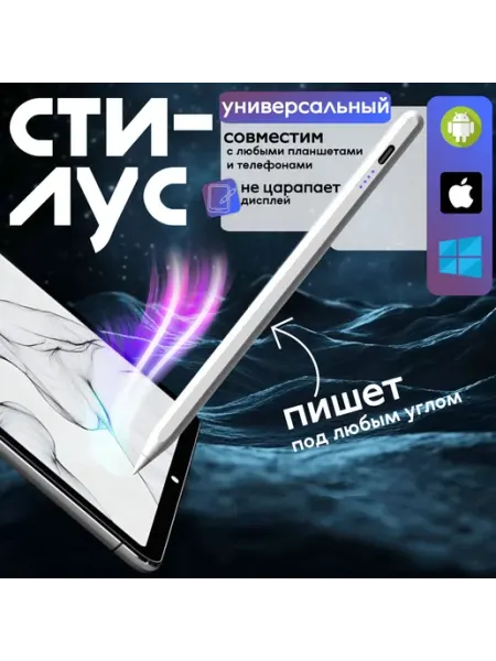 Стилус для телефона и для планшетов iPad, Андроид, Xiaomi, H