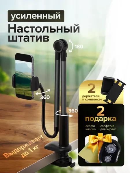 Настольный штатив, держатель для съемки KridaGroup