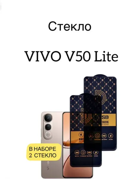 Защитное Premium стекло VIVO V50 Lite vuka