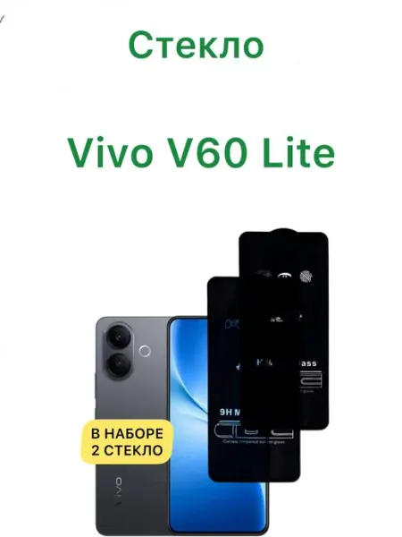 Защитное стекло Матовое на Vivo V60 Lite vuka