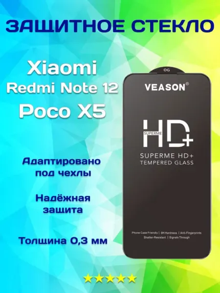 Защитное стекло на Xiaomi Redmi Note12 PocoX5 VEASON