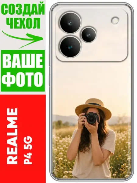Чехол на Realme P4 со своим фото принтом дизайном Trendmall
