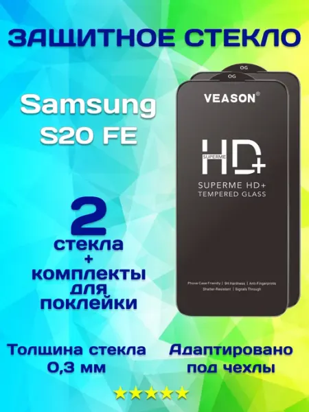 Защитное стекло на Samsung S20 FE VEASON