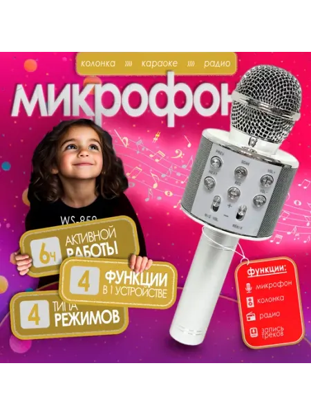 Беспроводной микрофон для живого вокала с функцией караоке