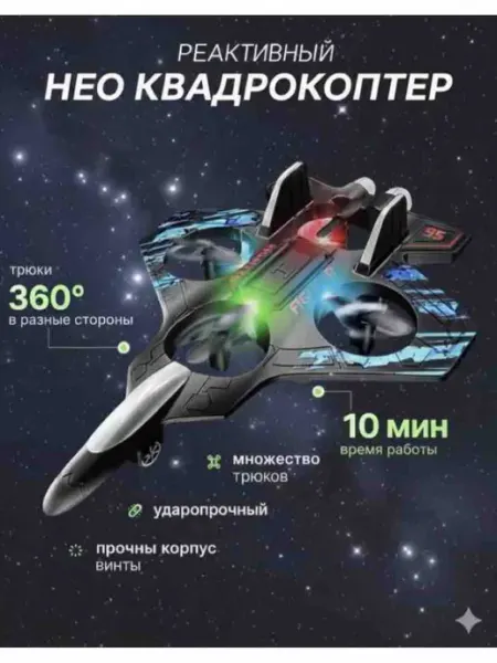 Квадрокоптер Дрон Истребитель синий красный Игровые наборы