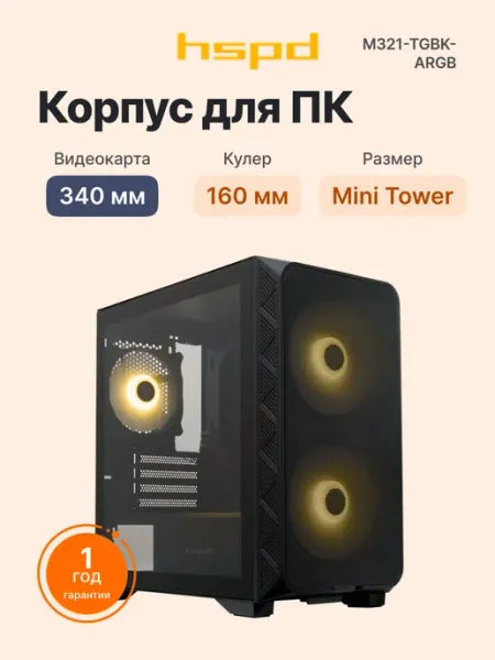 Корпус для ПК M321, 3 вентилятора, видеокарта до 340 мм HSPD