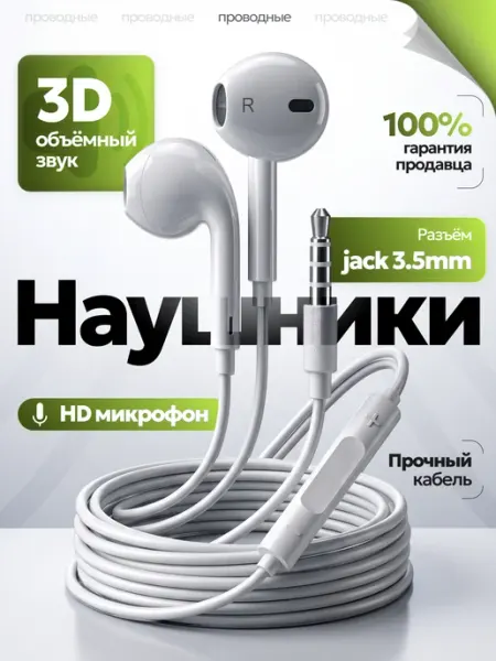 Наушники проводные с микрофоном Jack 3,5mm