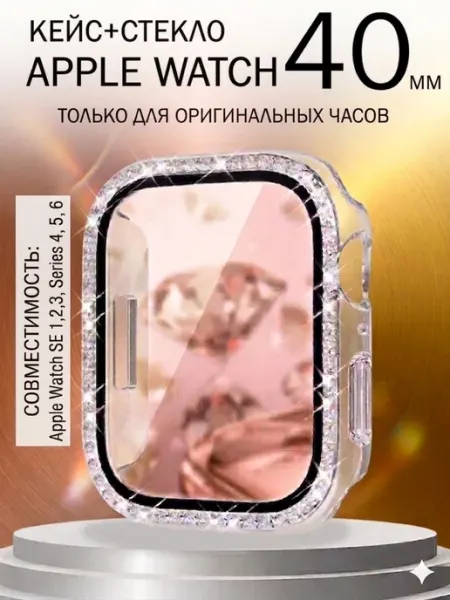 Чехол на Apple Watch 40мм DILALIS