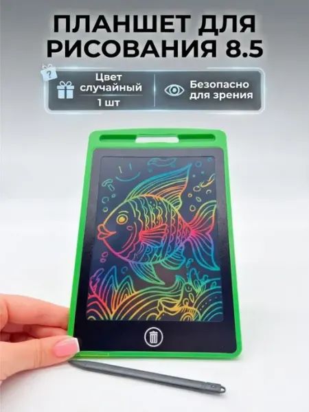 Планшет для рисования детский электронный LCD 8.5