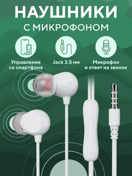 Наушники проводные с микрофоном EP10 белые FUMIKO official store