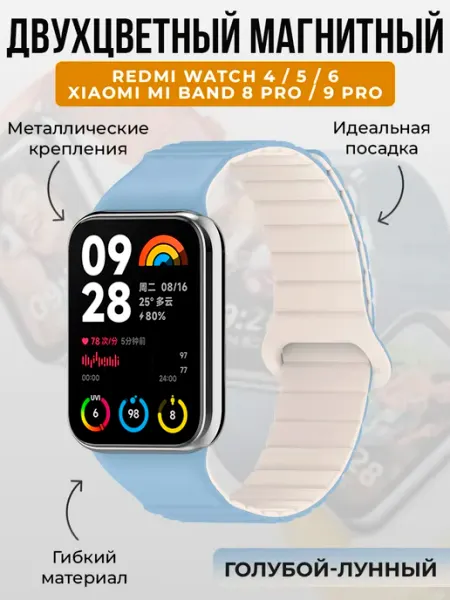 Двухцветный магнитный ремешок из силикона для смарт-часов