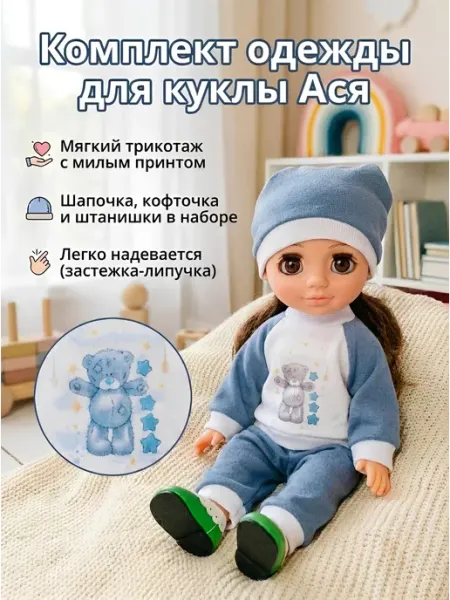 Одежда на куклу 26 - 28 сантиметров Filii auriam