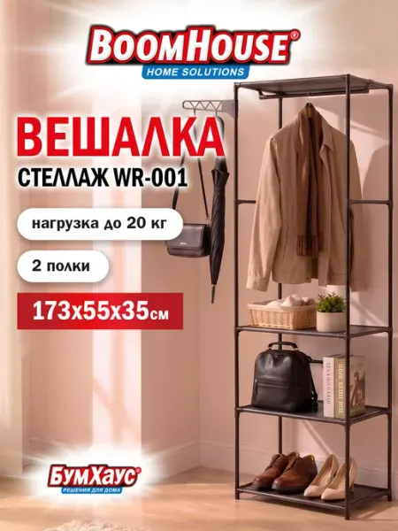 Вешалка стеллаж для одежды напольная металлическая 3 полки BoomHouse