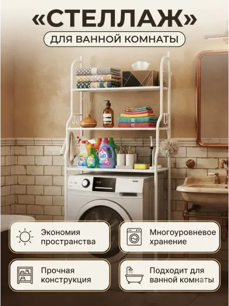 Полка для ванной 3 яруса без сверления стеллаж Goodsence