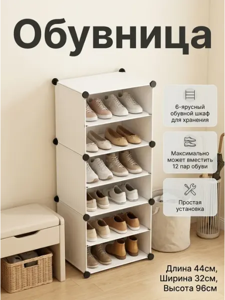 Обувница в прихожую белая этажерка для обуви HOUSE