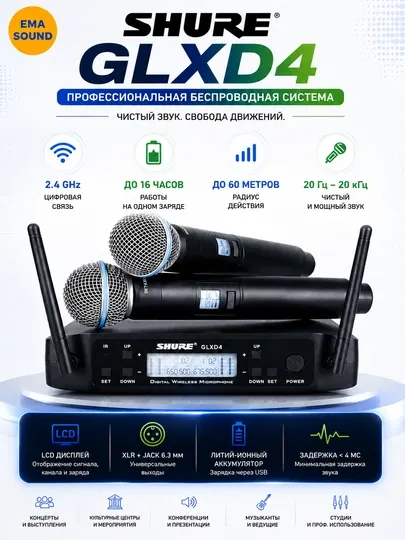 Shure GLXD4 Профессиональная беспроводная микрофонная система для караоке