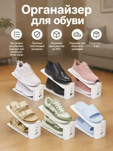6 шт. органайзер для обуви и обувного шкафа