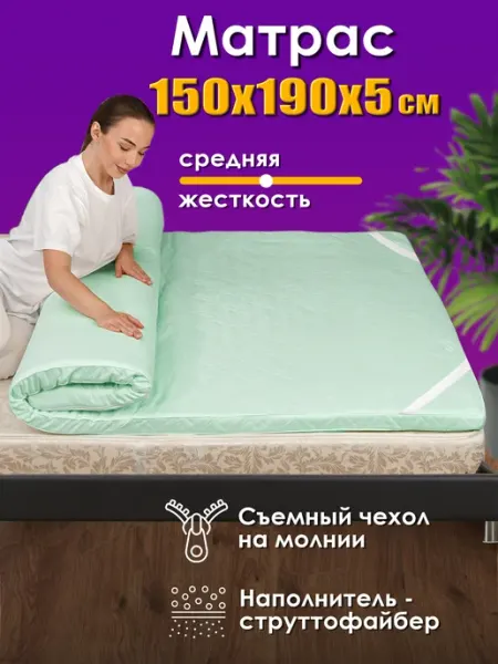 Ортопедический матрас-топпер 150х190х5 средней жесткости PalayOrto
