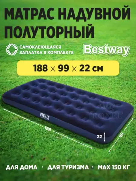 Односпальный полуторный надувной матрас Bestway