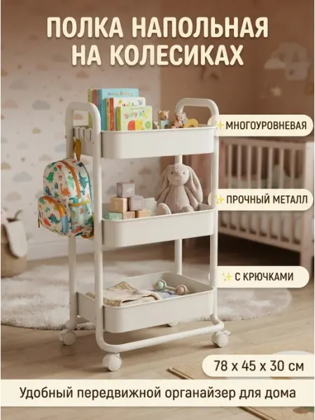 Полка напольная этажерка для мелочей Forma