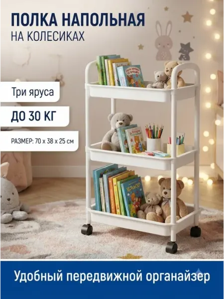 Полка напольная пластиковая белая три яруса Forma