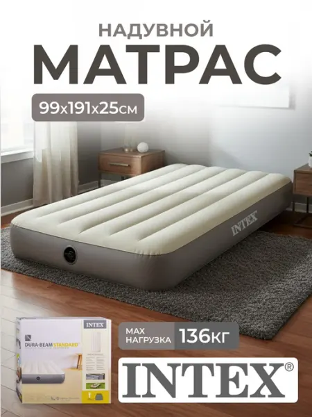 Матрас надувной полуторный для дома для палатки Intex