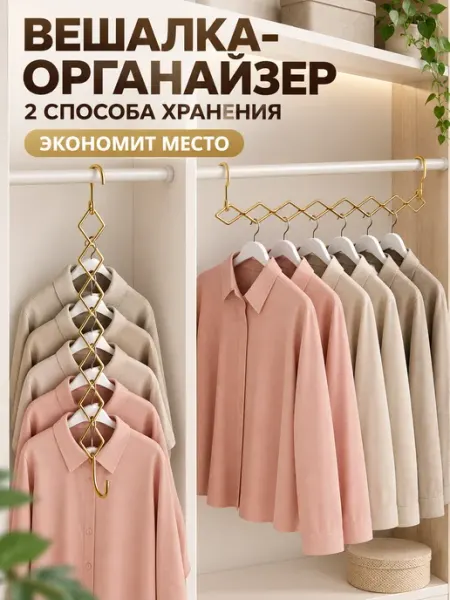 Вешалки для одежды