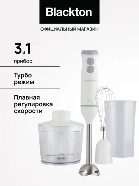 Блендер погружной измельчитель 3 в 1 Bt HB732SS Blackton