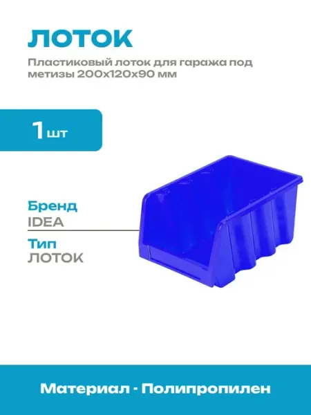Лоток для хранения метизов оранжевый пластиковый 200х120х90