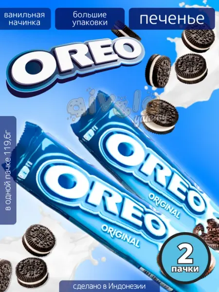 Набор печенье Original импортные вкусняшки для детей Oreo