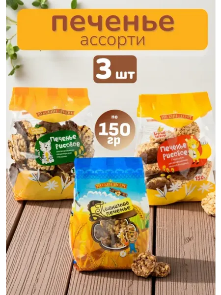 Печенье из воздушного риса ассорти 150 гр, 3 шт