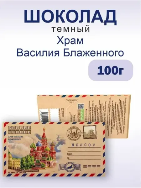 Шоколад темный "Храм Василия Блаженного", 1 шт Сладарт