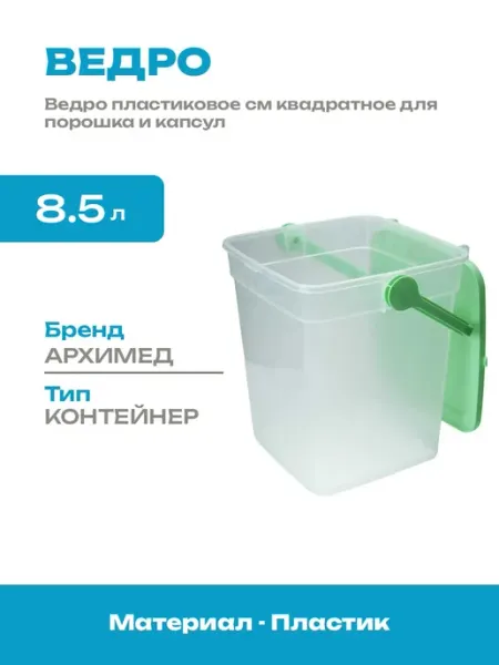 Контейнер для стирального порошка см пластиковый с ручкой