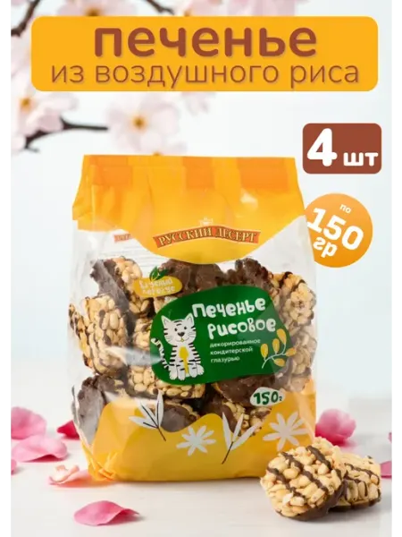 Печенье из воздушного риса 150 гр, 4 шт