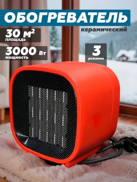 Обогреватель 3000 Вт домашний красивый стильный