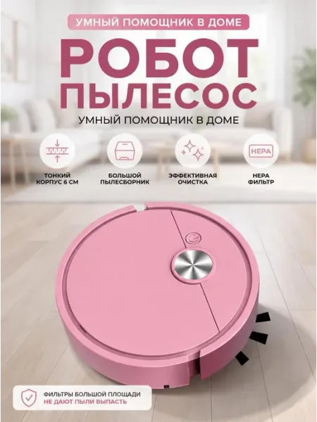 Робот пылесос USB Перезаряжаемый с всасыванием 500 Па Нет бренда