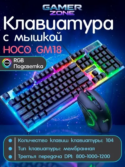 Игровой набор Hoco GM18 Luminous: Клавиатура и мышь с RGB-подсветкой