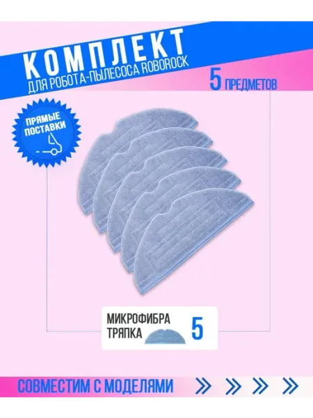 Комплект аксессуаров, сменна тряпка для пылесоса Xiaomi