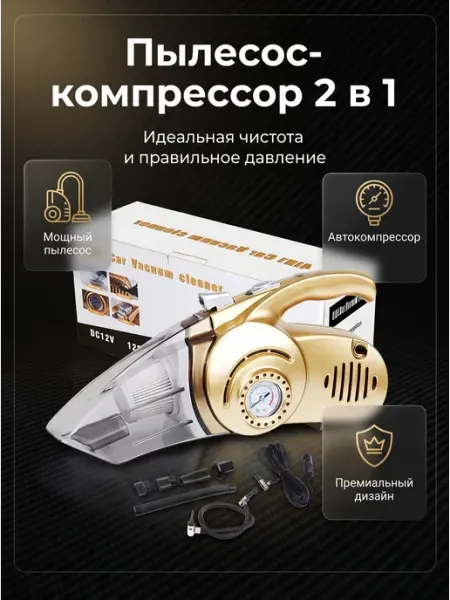 Автомобильный пылесос компрессор мощный проводной