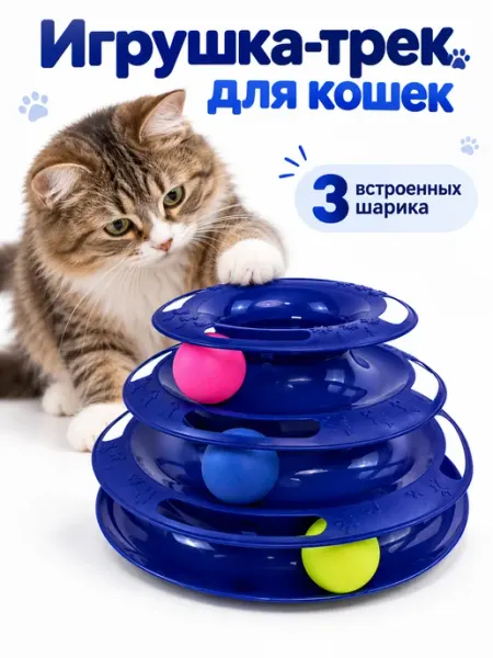 Игрушки для кошек интерактивные башня