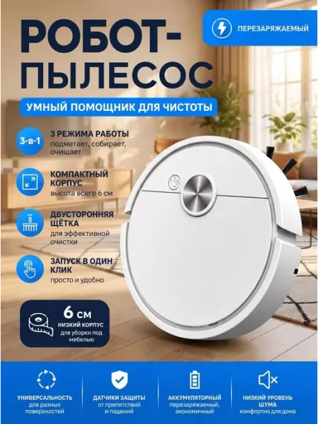 Мини робот пылесос Нет бренда