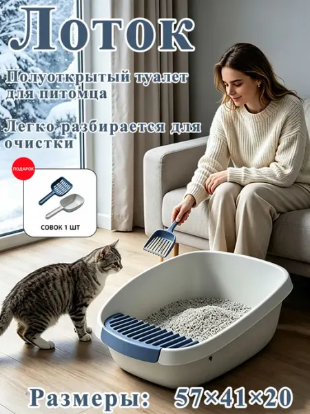 Полуоткрытый лоток для кошек совок в подарок