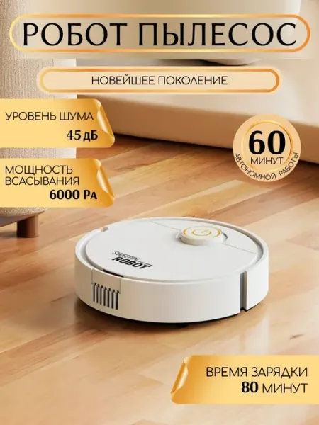 Робот пылесос мини