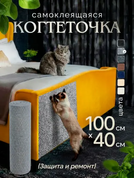 Когтеточка для кошки самоклеящаяся