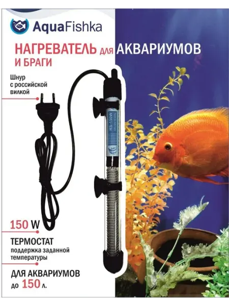 Нагреватель для аквариума до 150 л с терморегулятором 150Вт