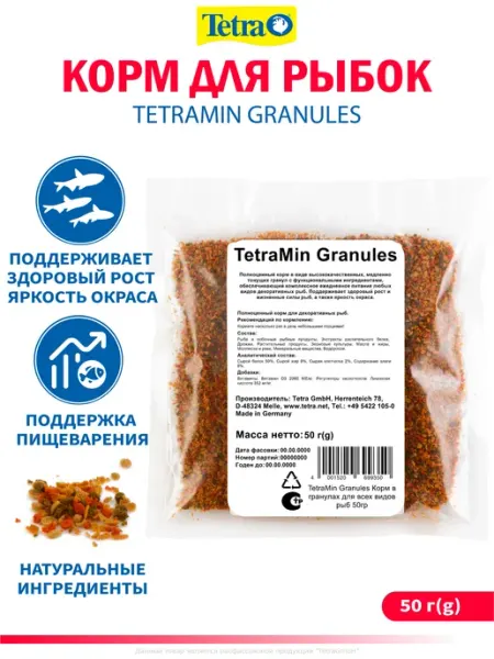 Корм для рыб Min Granules 50 грамм, гранулы для всех