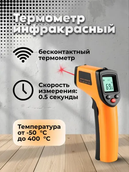Термометр инфракрасный пирометр GM320